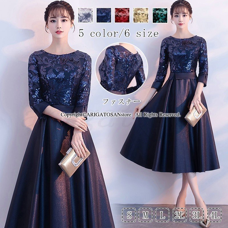 パーティードレス 結婚式 七分袖 演出舞台 ダンスドレス ロング丈 ミモレ丈 ワンピース フォーマル