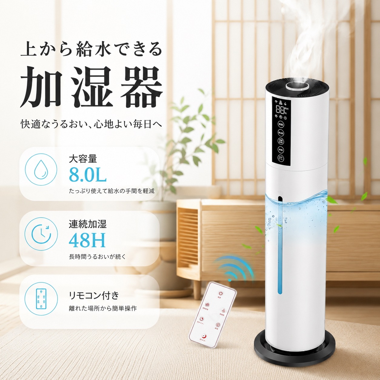 翌日発送 加湿器 超音波式 大容量8L タワー型 40畳対応 次亜塩素酸水 UV除菌 上部給水 3段階 静音 リモコン付 お手入れ簡単 アロマ対応 新生活 父の日 PSE