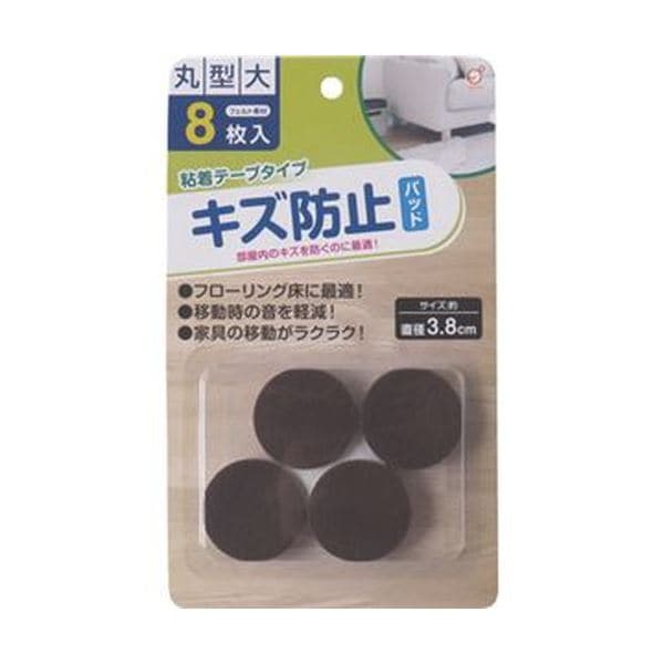 （まとめ）オカザキ キズ防止フェルトパッド 丸型大 1パック（8枚）[x50セット]