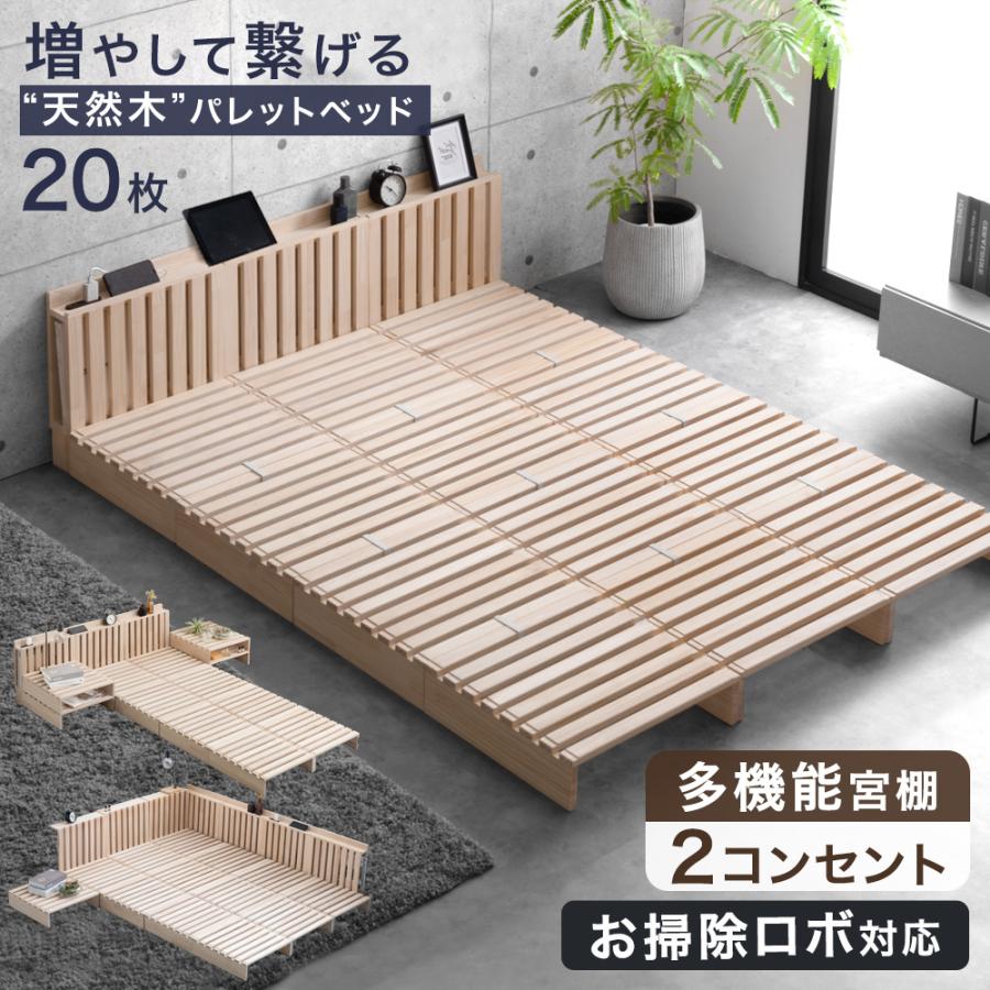 ベッド ダブル クイーン キング すのこ 宮付き ベッドフレーム おしゃれ パレット 20枚 ローベッド 木製 パレットベッド シンプル DIY