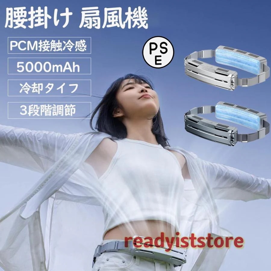 腰掛け扇風機 強力 ベルトファン 冷風機 dcモーター 5000mAh大容量 超強風 最大時間航続 3段階風量 静音 小型 扇風機 高温対策 熱中症対策 室外作業