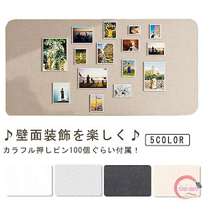 コスパが良いメモボード 壁面 フェルト製 大型 40*60cm 画鋲付 コルク板 ボード 壁 穴あけ不 フォトフレーム コルクボード 60*80cm