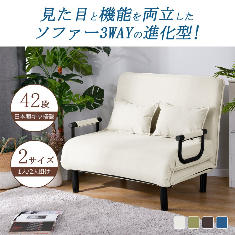 ソファベッド 折りたたみ 3WAY ファブリック生地 カウチソファー 幅60 肘付き 一人掛け 二人掛け カウチ リクライニング 一人暮らし 組立品
