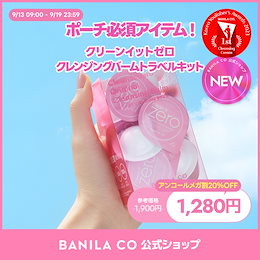 Qoo10] バニラコ 【公式】NEW バニラコ クレンジングバ : スキンケア