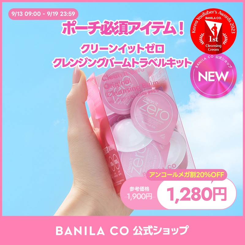 Qoo10] バニラコ 【公式】NEW バニラコ クレンジングバ : スキンケア