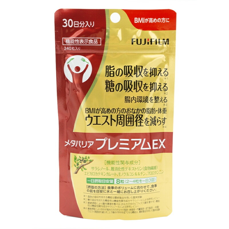 メタバリア プレミアム EX 240粒 [約30日分]腸内環境 糖質 腸活 脂肪 体重 健康食品 [ギフトラッピング対応]