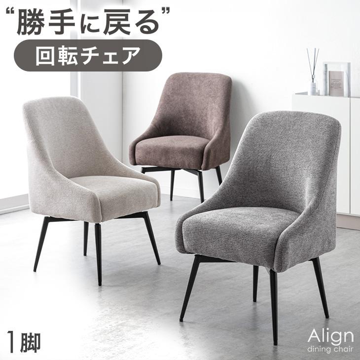 ダイニングチェア 回転 1脚 単品 おしゃれ 北欧 レザー 肘付き 椅子 モダン ヴィンテージ チェア ダイニングチェアー イス 食卓椅子