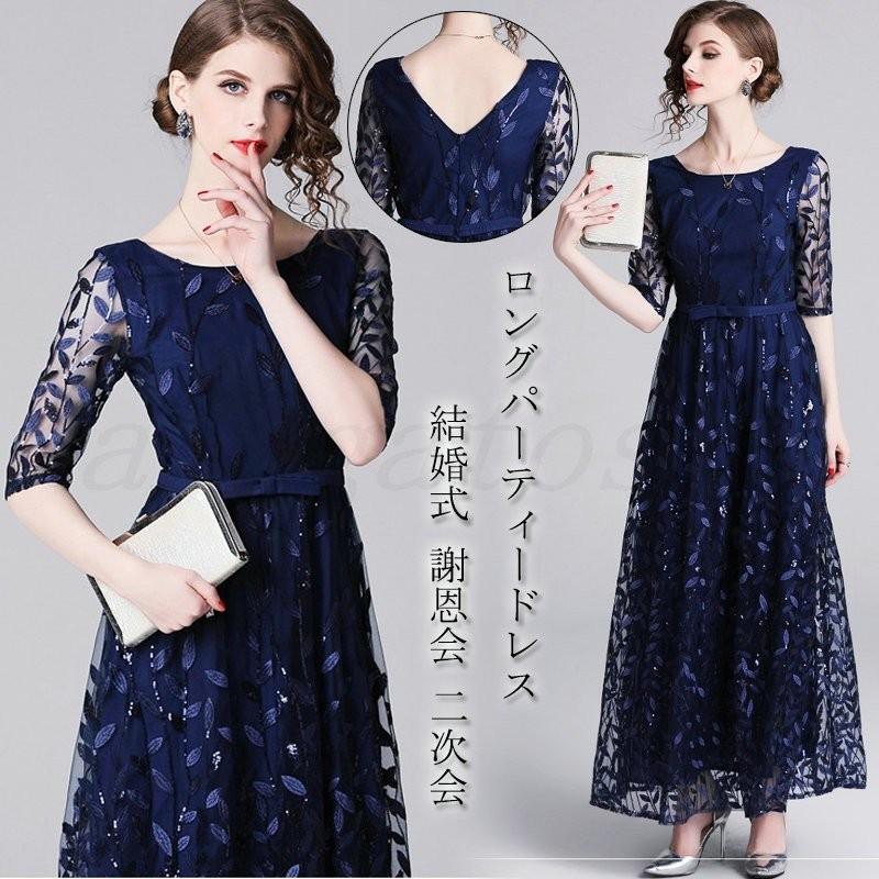 パーティードレス 10代 20代 30代40代 ワンピース ロング丈 おしゃれ フォーマル お呼ばれ 五分袖 キャバ パーティドレス 結婚式 成人式 スパンコール セクシー