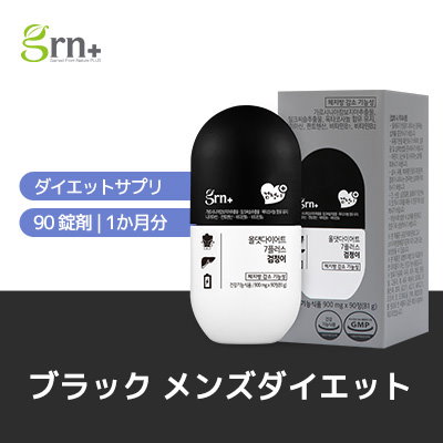 Qoo10 Grn Black 健康食品 サプリ