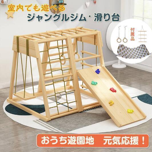 ジャングルジム 滑り台 キッズパーク 室内 木製 天然木 室内ジムすべり台 屋内 家庭用 子供 キッズ 2歳~8歳 室内遊具 大型遊具 28,656円