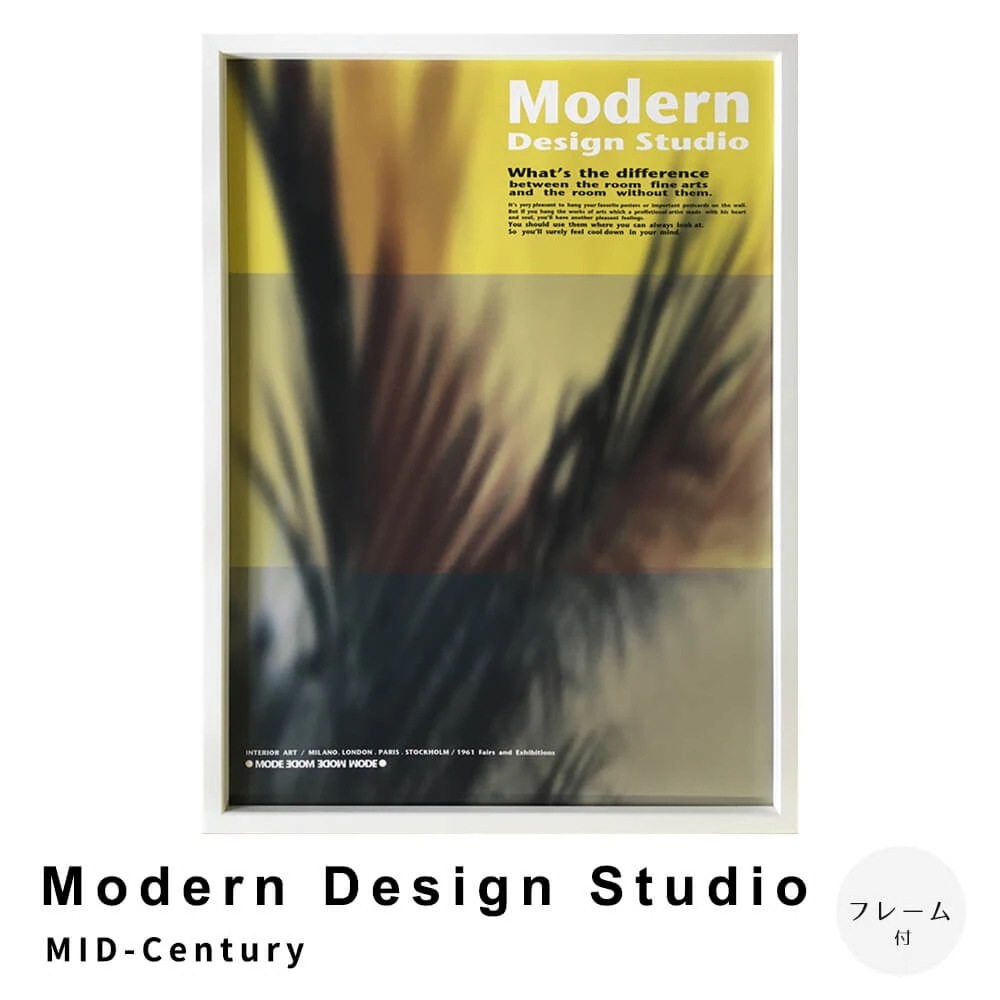 Ｍｏｄｅｒｎ　Ｄｅｓｉｇｎ　Ｓｔｕｄｉｏ　ＭＩＤ－Ｃｅｎｔｕｒｙ　アートポスター（フレーム付き）