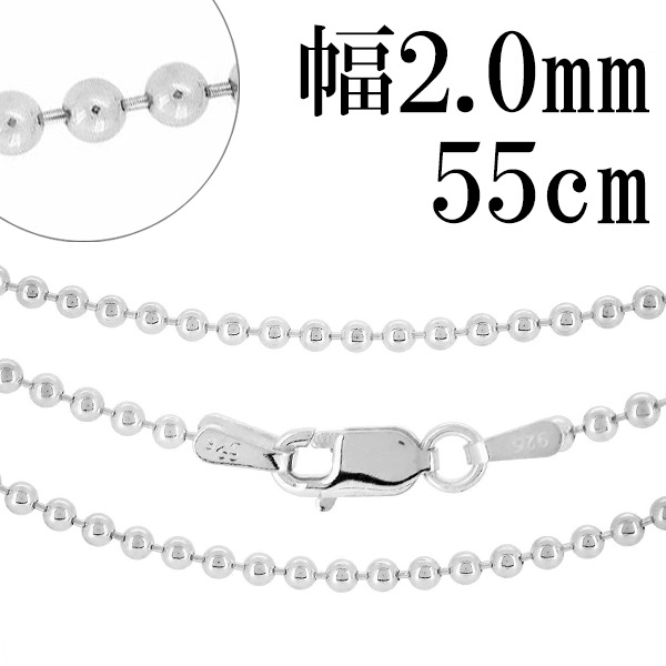 シルバーチェーン ネックレス チェーン ボールチェーン ボール直径2.0mm 55cm 銀の蔵