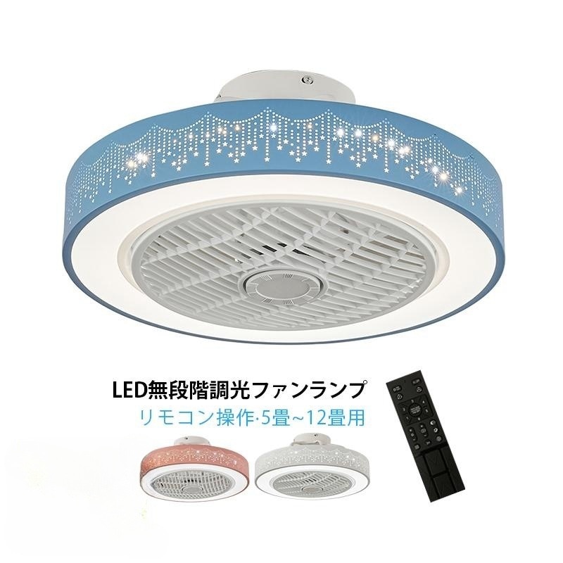 シーリングファンライト サーキュレーター 簡易取付式 シーリングファン dcモーター ファン付き照明 マカロン ledファン 10畳 リモコン付 APPアプリ操作