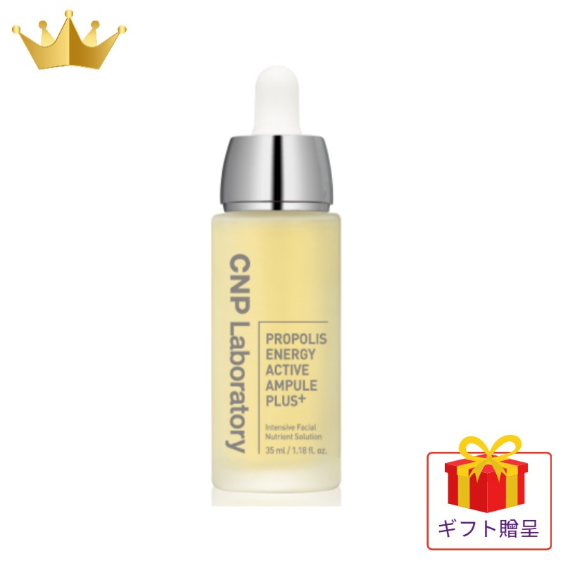 [新作]プロポリス エネルギー アクティブ アンプル35ml/韓国コスメ