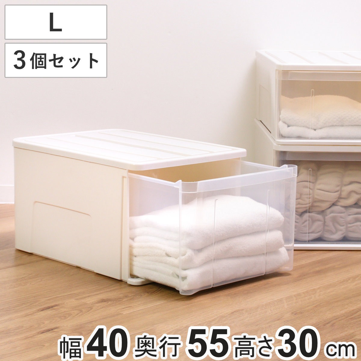 収納ケース たっぷり収納 衣装ケース 引き出し プラスチック 55L 3個セット 幅40x奥行55x高さ30cm 収納 ケース クローゼット 押し入れ 日本製 引出し 押入れ収納 大容量