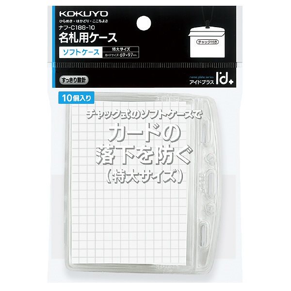 （まとめ買い）名札ケース アイドプラス チャック付き 名刺/IDカード用 特大 10枚パック ナフ-C188-10 [x3]