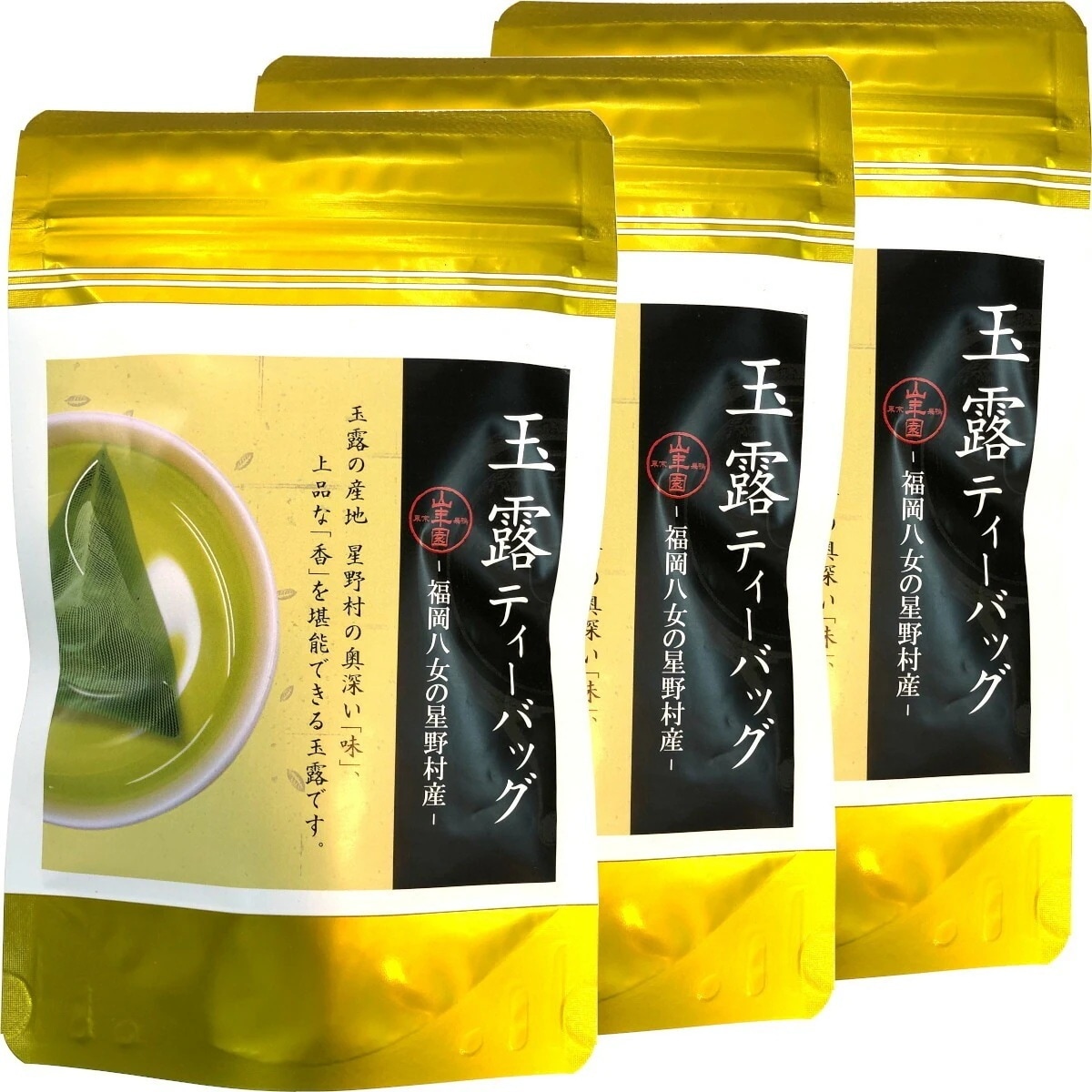 日本茶 お茶 茶葉 八女産 玉露 40g（5g8包）3袋セット 福岡県八女 八女産高級茶 健康 国産 緑茶 お年賀 御年賀 ギフト プレゼント プチギフト お茶 内祝い 2025 還暦祝い 男
