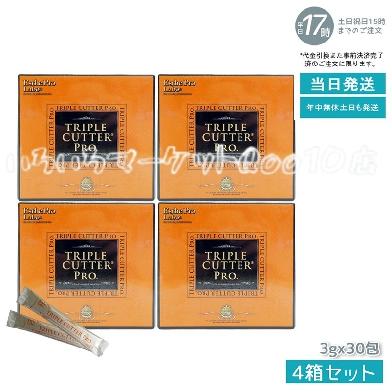 【4個セット】 エステプロラボ トリプルカッタープロ 3g30包入り Esthe Pro Labo 健康食品