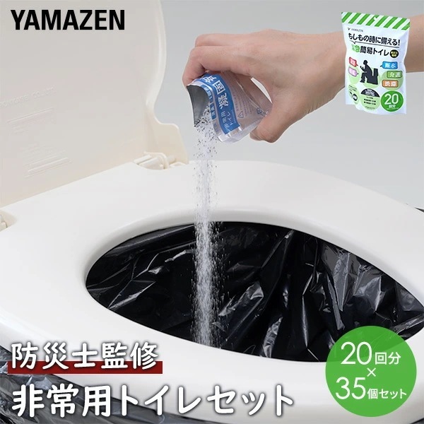 防災士監修 緊急簡易トイレ 簡易トイレ 非常用トイレ 20回用 YAK-20 24,708円