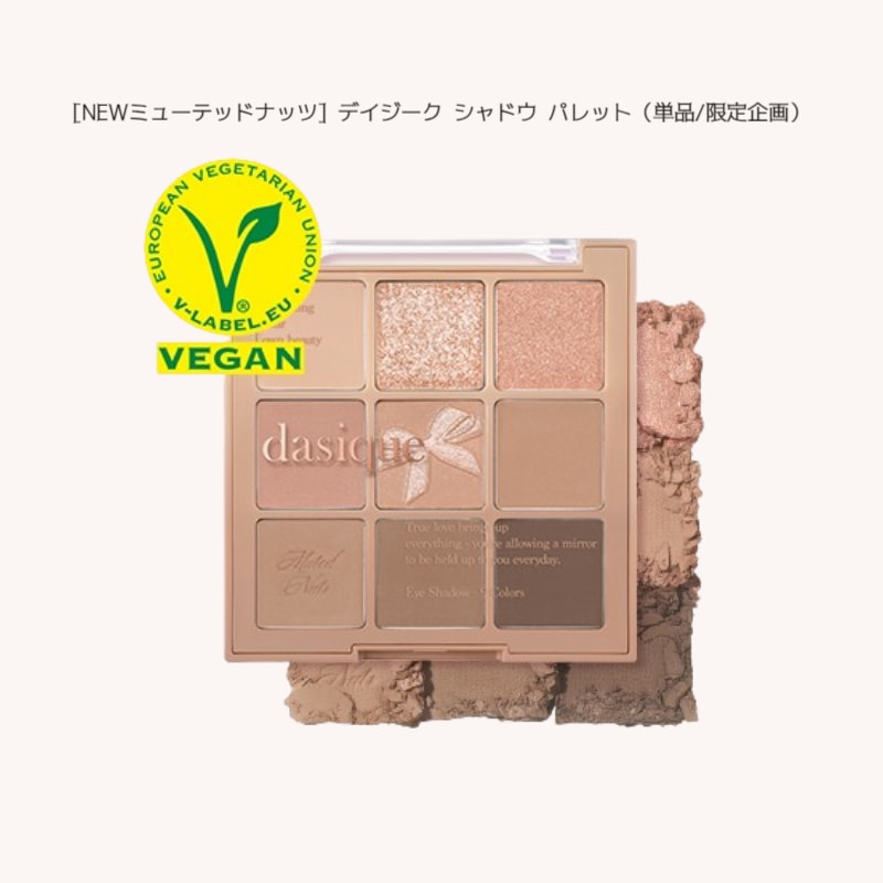 [NEWミューテッドナッツ] シャドウ パレット（単品/限定企画）