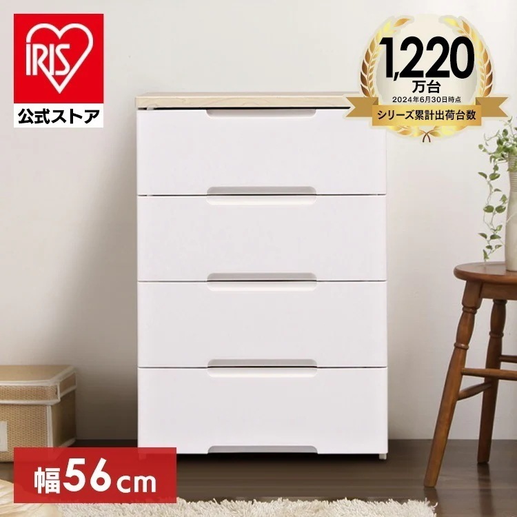 【公式】 チェスト 北欧 白 完成品 4段 タンス プラスチック 幅56cm HG-554R 収納ケース おしゃれ 引き出し 収納 押し入れ収納 収納用品 押入れ収納 衣類収納 メガ割