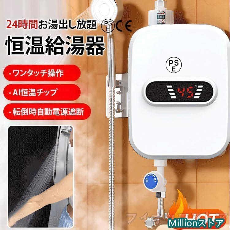 5.13【迅速な発送】電気給湯器 110V 3500W 小型電気温水器 30℃65℃調節可 シャワーとアクセサリー付き 過熱防止機能 貯水不要 過熱防止保護