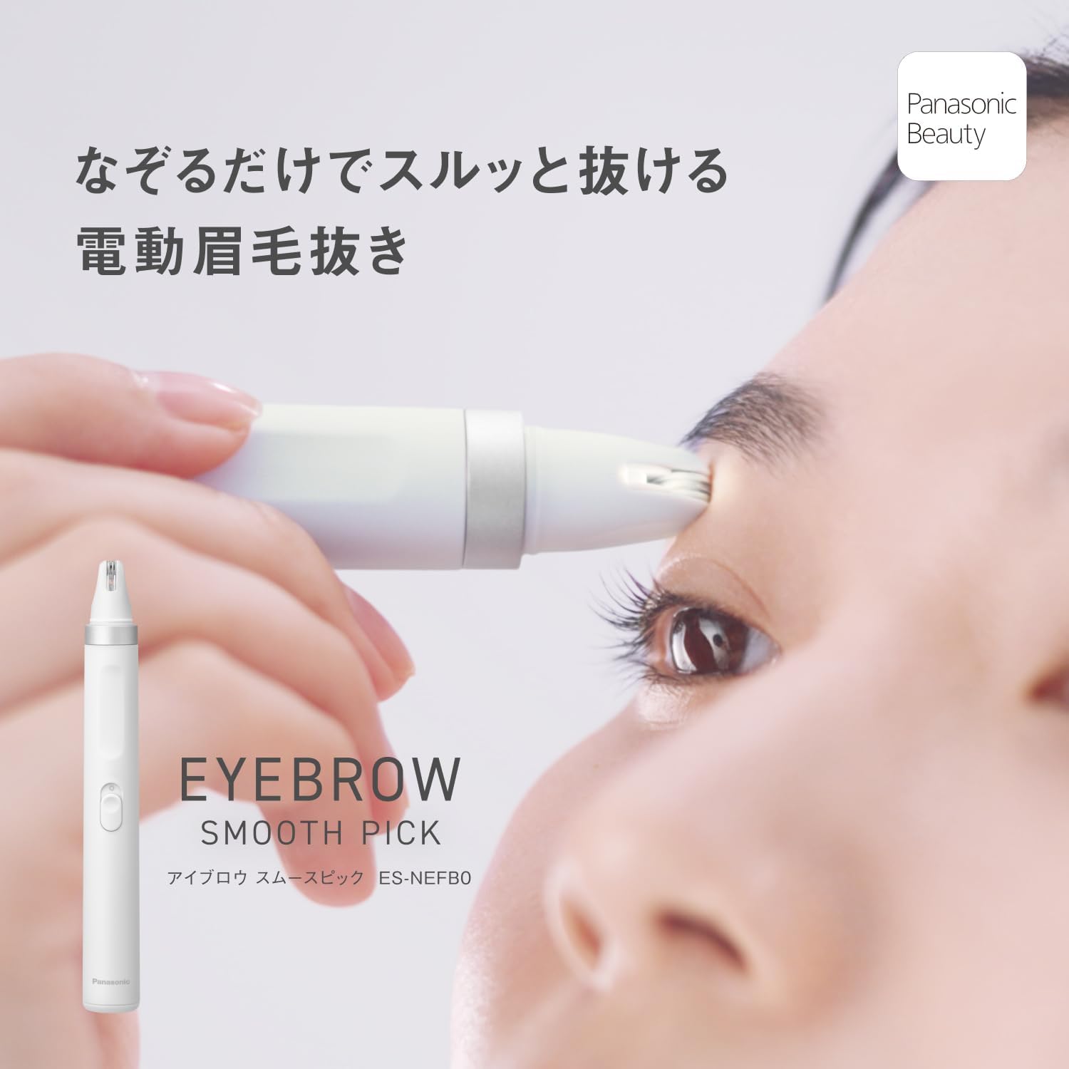 パナソニック 電動眉毛抜き アイブロウ スムースピック フェイス ウブ毛 乾電池式 ホワイト ES-NEFB0-W