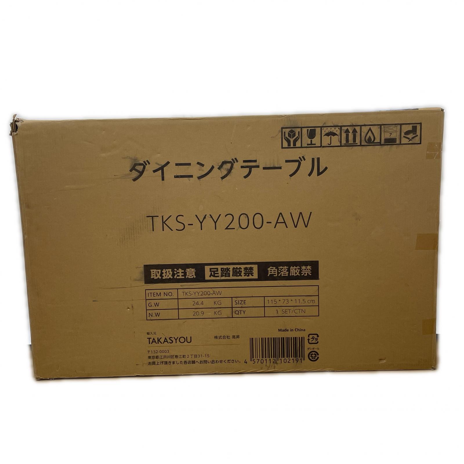 ダイニングテーブルセット 計5点 高昇 TKS-YY200-AW ダイニングチェア4脚含む