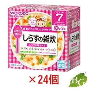 送料無料 和光堂 栄養マルシェ しらすの雑炊 160g 24個セット