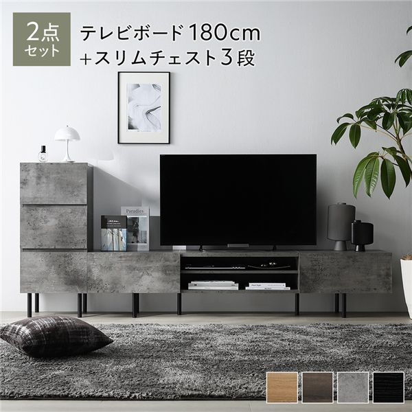 ワイド テレビボード ＋ チェスト 2点セット テレビボード幅180cm ＋ スリムチェスト3段 ストーングレー スチール 脚付 テレビ台