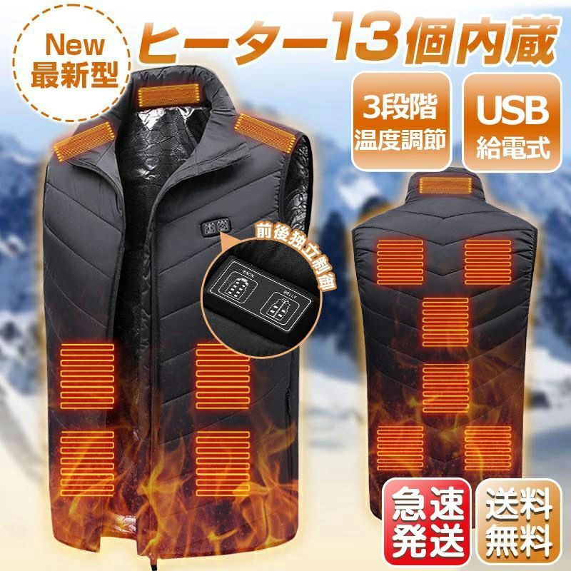 電熱ベスト ヒーターベスト 10000mAhバッテリー付き13枚 前後独立温度設定 3段階調温 速暖 発熱 即暖＆安全＆省エネ 男女兼用 軽量 屋外作業 バイク アウトドア 登山 釣り 通勤通学 防寒 5,779円