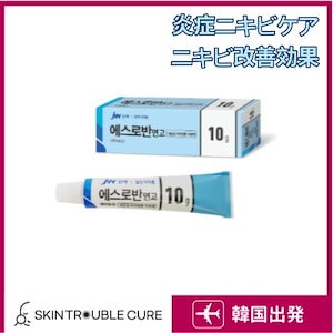 【正規品】エスロバンクリーム10g 炎症ニキビ 細菌性ニキビ 赤いニキビ 炎症緩和 ニキビケア 韓国ニキビケア 化膿性ニキビ 吹き出物