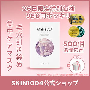 【26日先着数量限定特価！】 ポアマイジング クラリファイングマスク 5枚入り 毛穴引き締め アンプルシートマスク