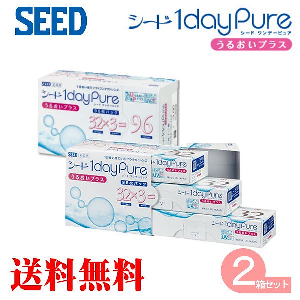 シードワンデーピュア　うるおいプラス　2箱　(1箱96枚)　　 コンタクトレンズワンデー SEED 1DAY PURE