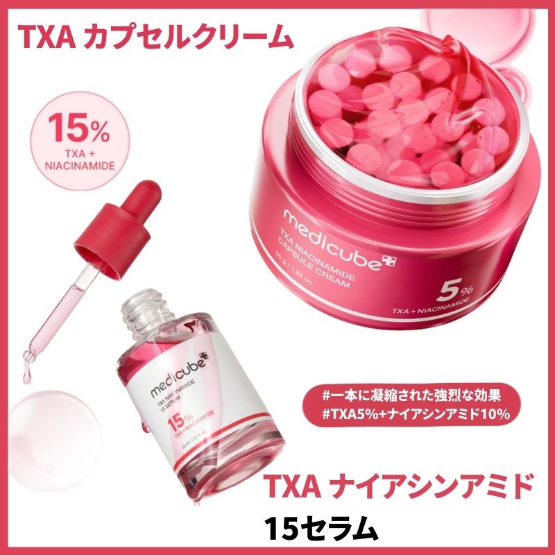 Qoo10] メディキューブ 【新発売 / 正品】 TXAナイアシンア