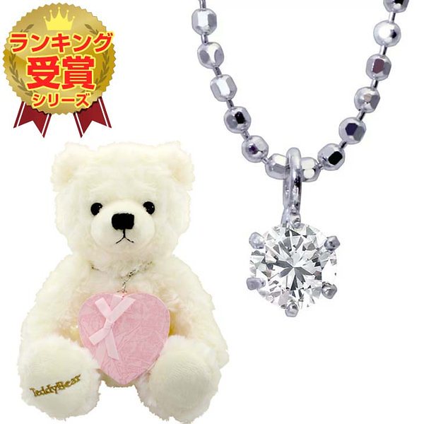 ダイヤモンド ネックレス レディース 1粒 0.1ct テディベア付