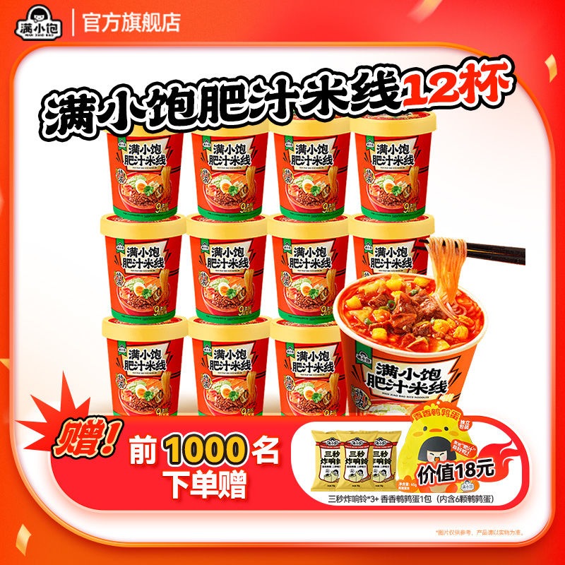 【買いだめ箱全体の非煮米線】満小満腹肥汁米線浸漬版非煮米線樽詰め米線酸辣