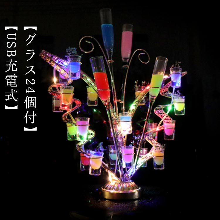 【小さなコップ24個付】LED酒グラス棚 テキーラ観覧車 蝶型 USB充電式 コードレス 操作簡単 雰囲気作り カクテルグラスホルダー 酒カップホルダー ワインラック クラブ カラオケ 居酒屋 パーテ