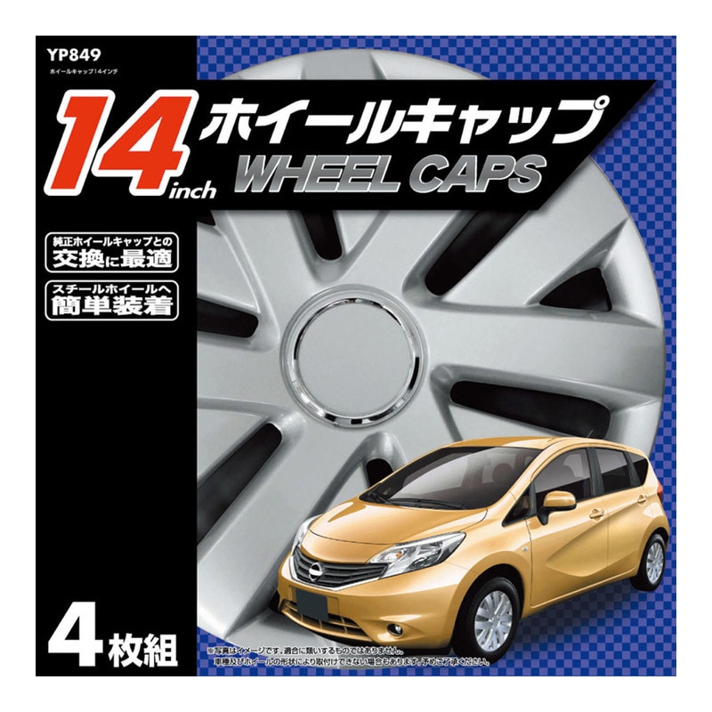 ホイールキャップ 14インチ 4枚組 【 ホイール関連用品 車外用品 】