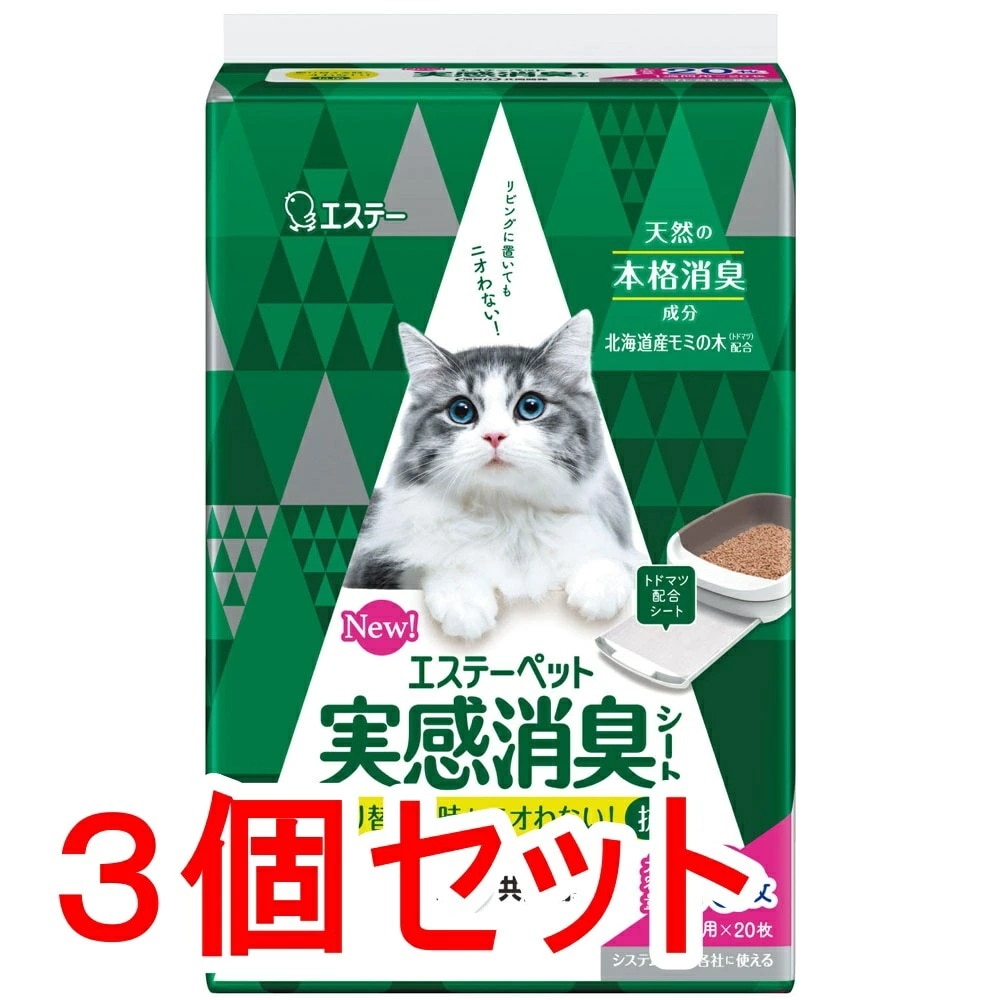 エステーペット 実感消臭シート 猫用システムトイレ 20枚入x3個セット 4,750円