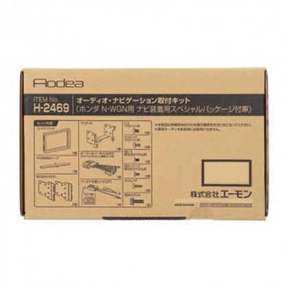 エーモン オーディオ・ナビゲーション取付キット H2469