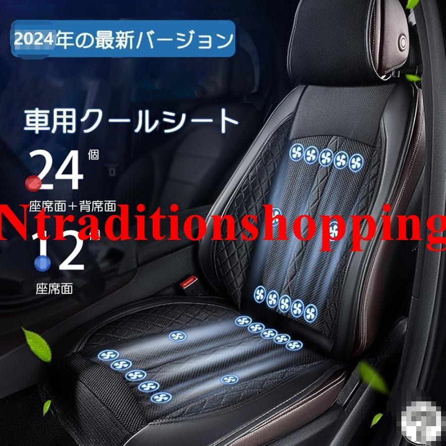 【ひと夏涼しく】シートクーラー クールシート 車 usb シートカバー 送風冷風 1624枚ファン 3段階調節 蒸れ防止 自動起動 12V 通気性 暑さ対策 カーシート用品 取付簡単