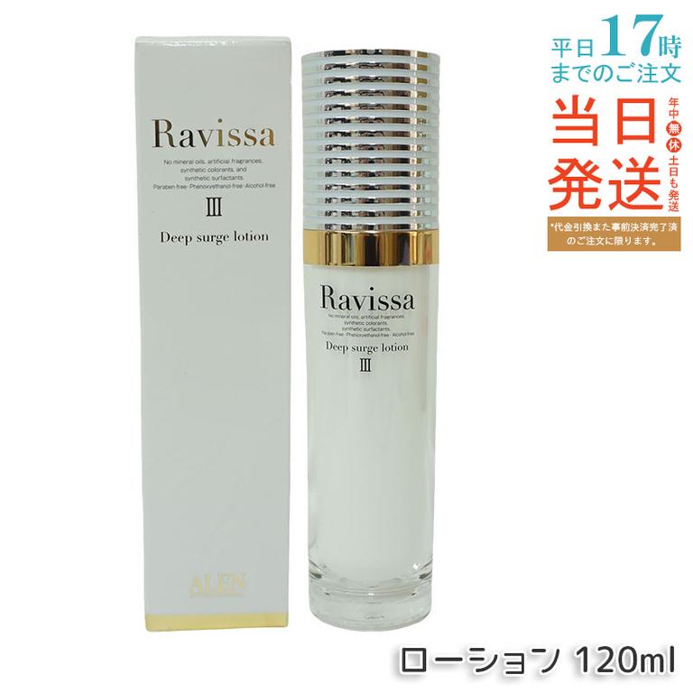 ラヴィーサ ディープサージローション 120ml 化粧水 保湿 乾燥肌 敏感肌 ハリ ツヤ キメ 透明感 毛穴 黒ずみ 角質 アレン ALEN うるおい 潤い Ravissa 4,831円