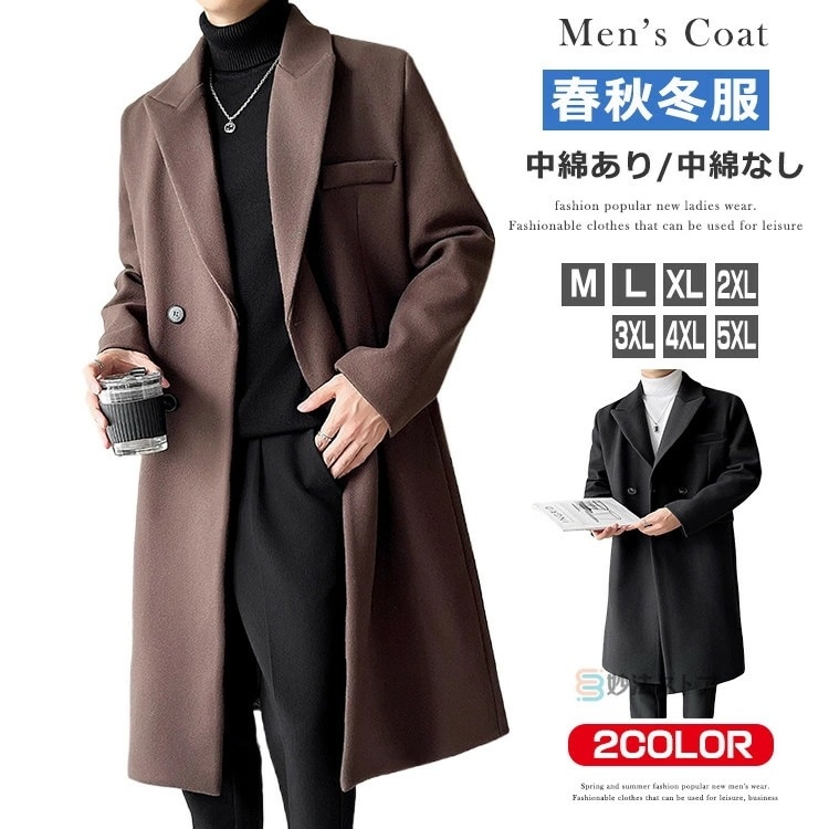 ロングチェスターコート メンズ ビジネス カジュアル ロングコート ロング丈 チェスター コート 秋冬 暖かい おしゃれ シンプル 無地 メルトン ビジネスコート 紳士服 仕事 通勤