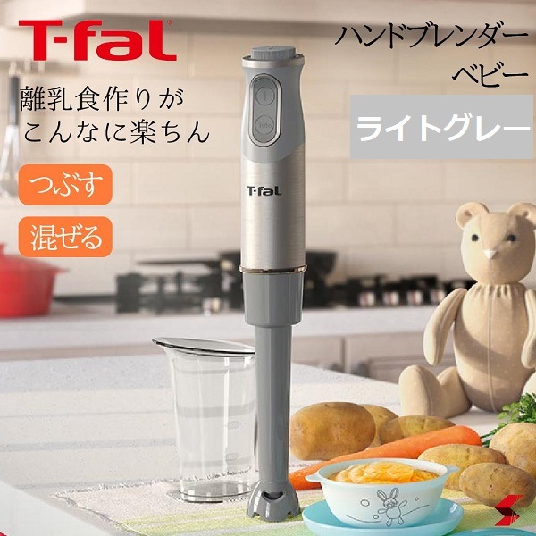【コストコ】 ティファール ハンドブレンダー HB65GDJP 離乳食作り・つぶす・混ぜるが可能な1台3役 ハンドブレンダー レギュラーブレンダー レシピブック付き 離乳食ブレンダー