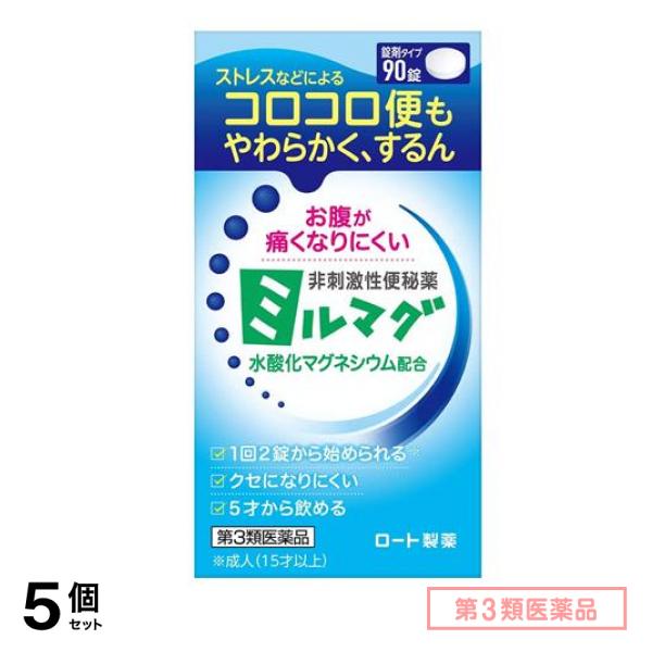 第３類医薬品 錠剤ミルマグLX 90錠 5個セット