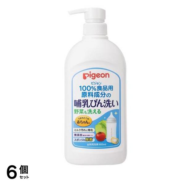 ピジョン 哺乳びん洗い 台所用洗剤 ポンプ付き本体ボトル 800mL 6個セット