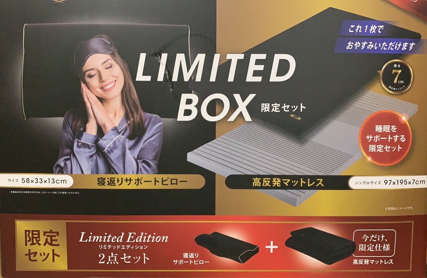 高反発マットレス シングルサイズ 寝返りサポートピロー 睡眠をサポートする限定セット