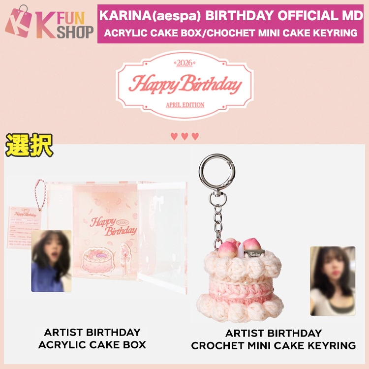 aespa カリナ 2025 バースデーキット 中国限定 コンプセット 🆕 merch: smtown china karina's birthday set 🏷️ 에스파 aespa 카리나