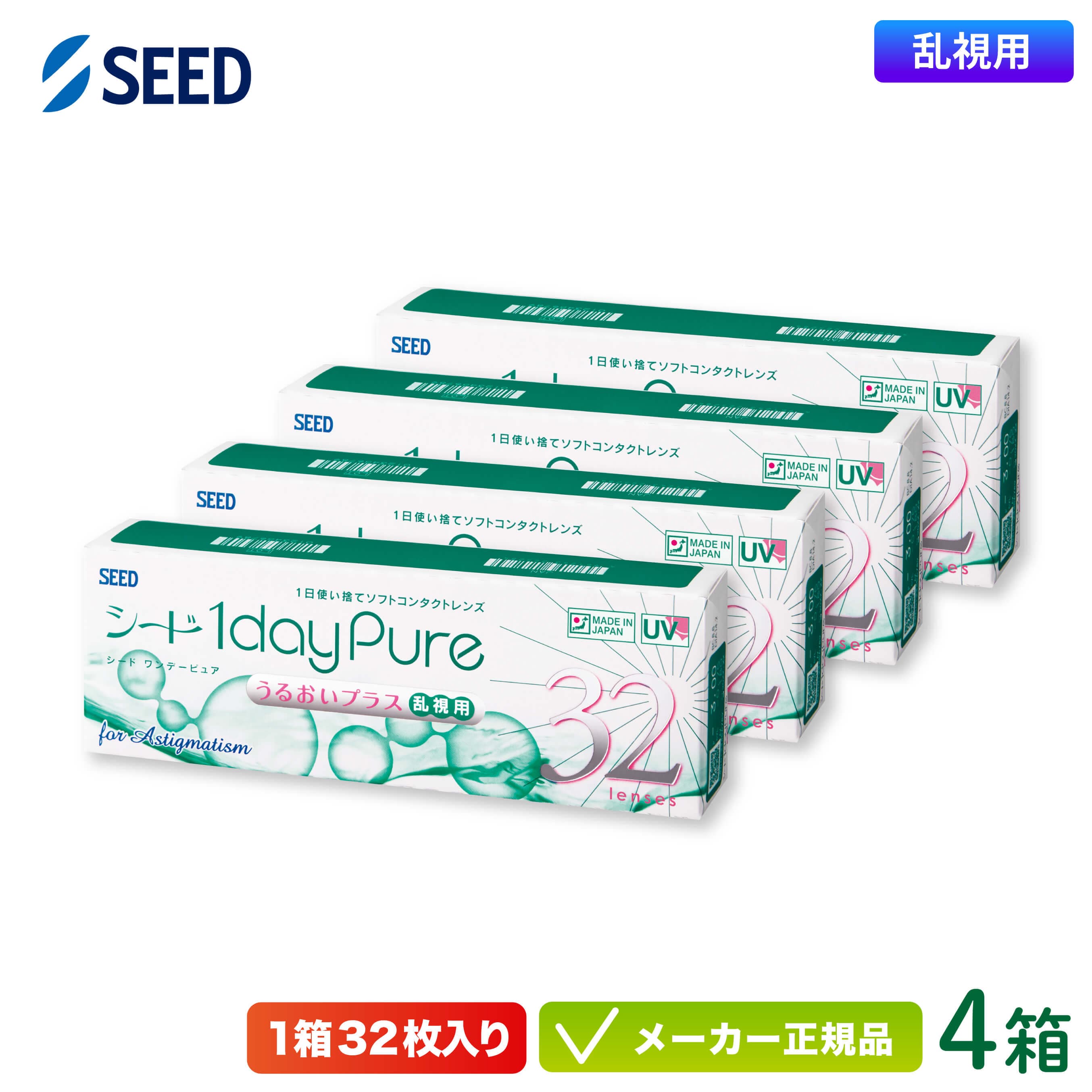 ワンデーピュアうるおいプラス 乱視用 4箱セット 1日使い捨て コンタクト トーリック 1day pure TC